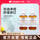 Kiehl 精华水收缩毛孔 保湿 科颜氏金盏花爽肤水75ml×2官方正品