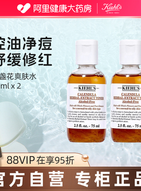Kiehl's/科颜氏金盏花爽肤水75ml×2官方正品保湿精华水收缩毛孔