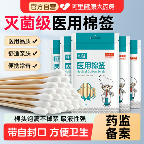 医用棉签无菌一次性消毒单独包装