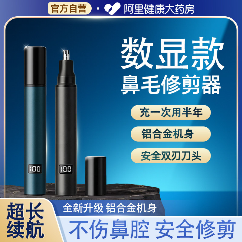 鼻毛修剪器男士电动剃剪鼻毛神器鼻孔清理刮鼻毛充电式男女生用