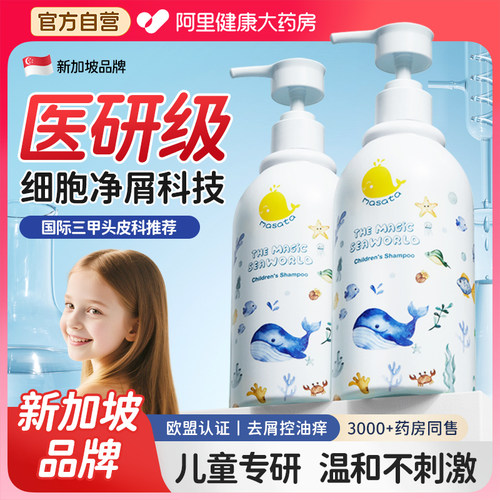 【胖东来断货王】儿童止屑痒专用