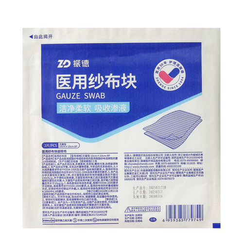 振德医用纱布块灭菌型 10cm×10cm 2片/袋