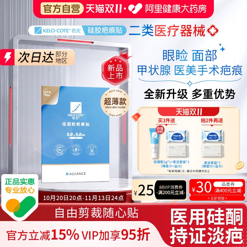 芭克祛疤贴5*5cm应对多类疤痕