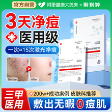 医用冷敷贴痤疮淡化痘印补水保湿痘疤收缩毛孔控油女男士非面膜型