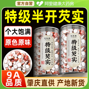 9A特级半开芡实肇庆干货四神汤茯苓山药莲子中药材官方自营礼盒