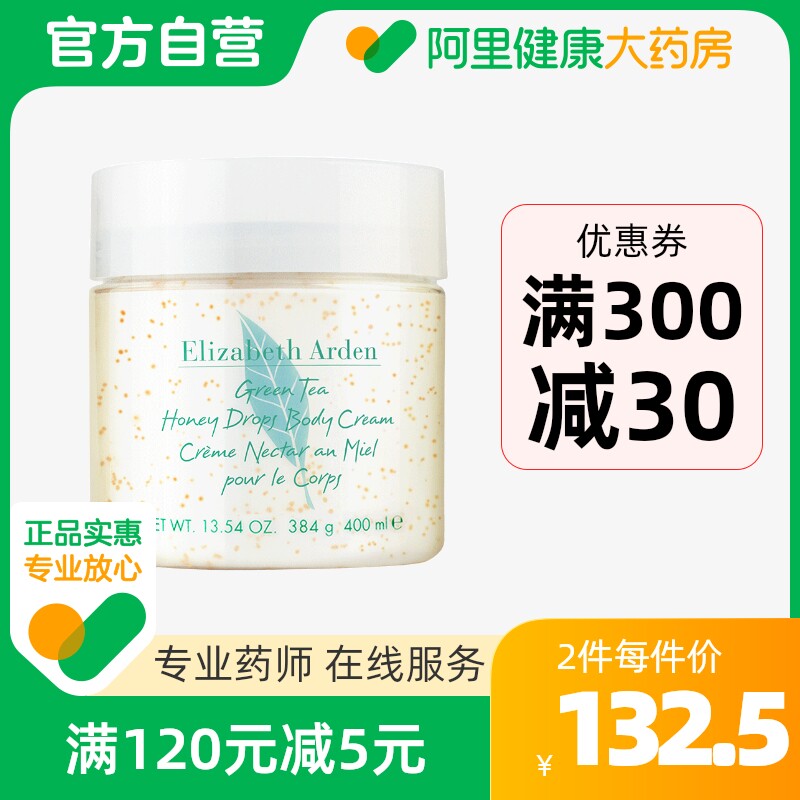 Elizabeth Arden/雅顿绿茶蜜滴身体霜保湿滋润留香身体乳霜400ml