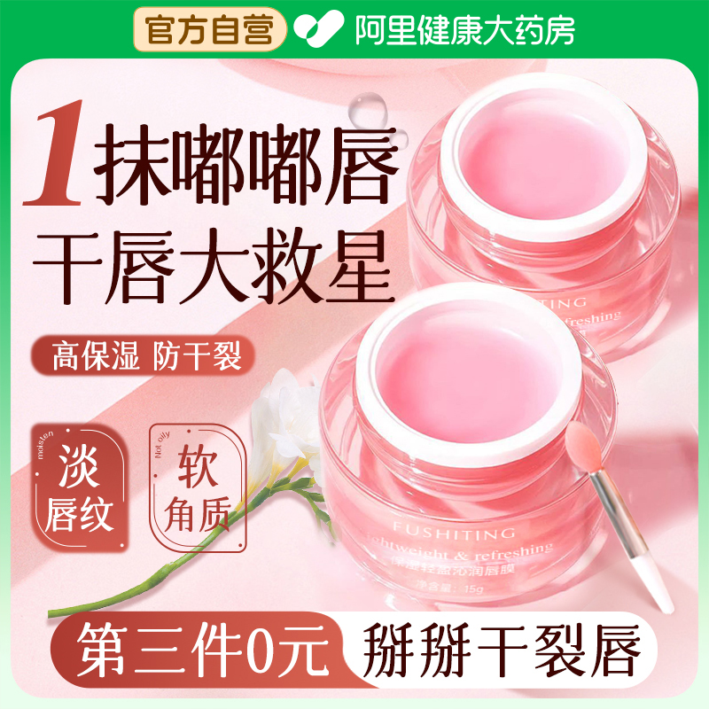 【阿里自营】唇膜淡化唇纹防干裂