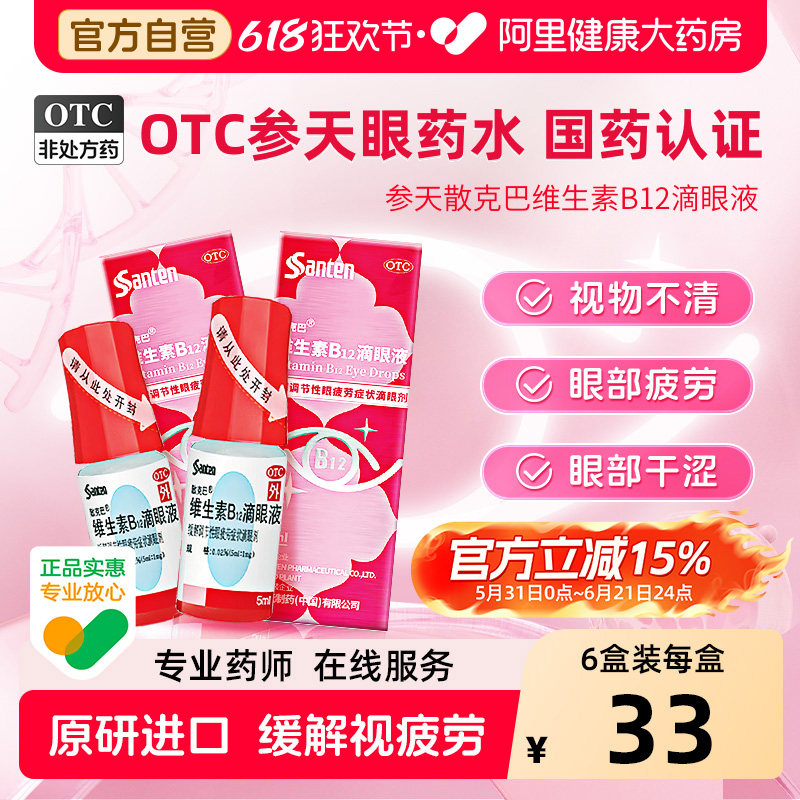 参天维生素b12滴眼液干涩干眼症日本官方旗舰店正品疲劳缓解进口