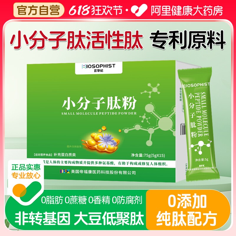 小分子肽活性肽官方旗舰店正品大豆肽低聚肽粉增强提高免疫力