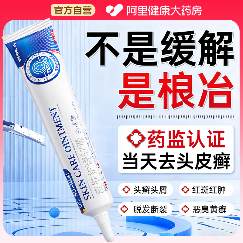 头皮癣专药膏用药真菌感染脱溢性皮炎毛囊炎抑菌止痒银屑病药膏