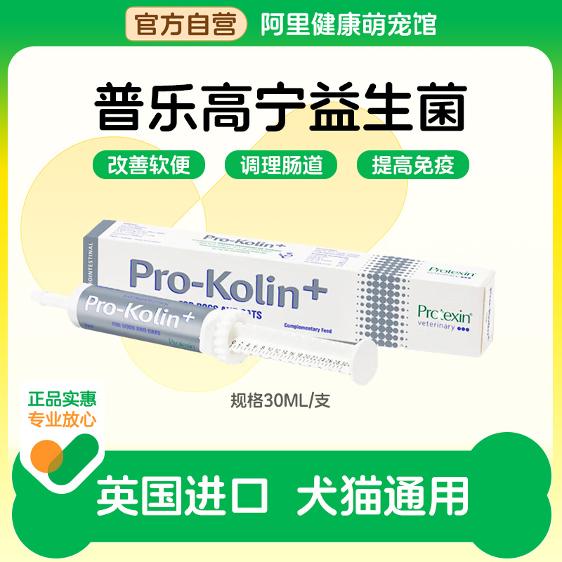 普乐高宁ADM营养补充剂屎肠球菌30/60ml猫狗通用调理肠胃快速止泻