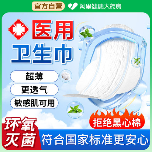 【拒绝黑心棉】医用无菌卫生巾！