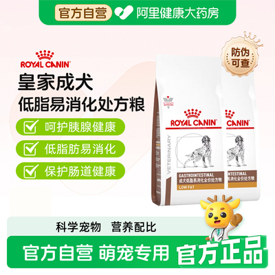 皇家狗粮LF22改善狗狗胰腺炎高血脂胃炎食管炎犬低脂易消化处方粮