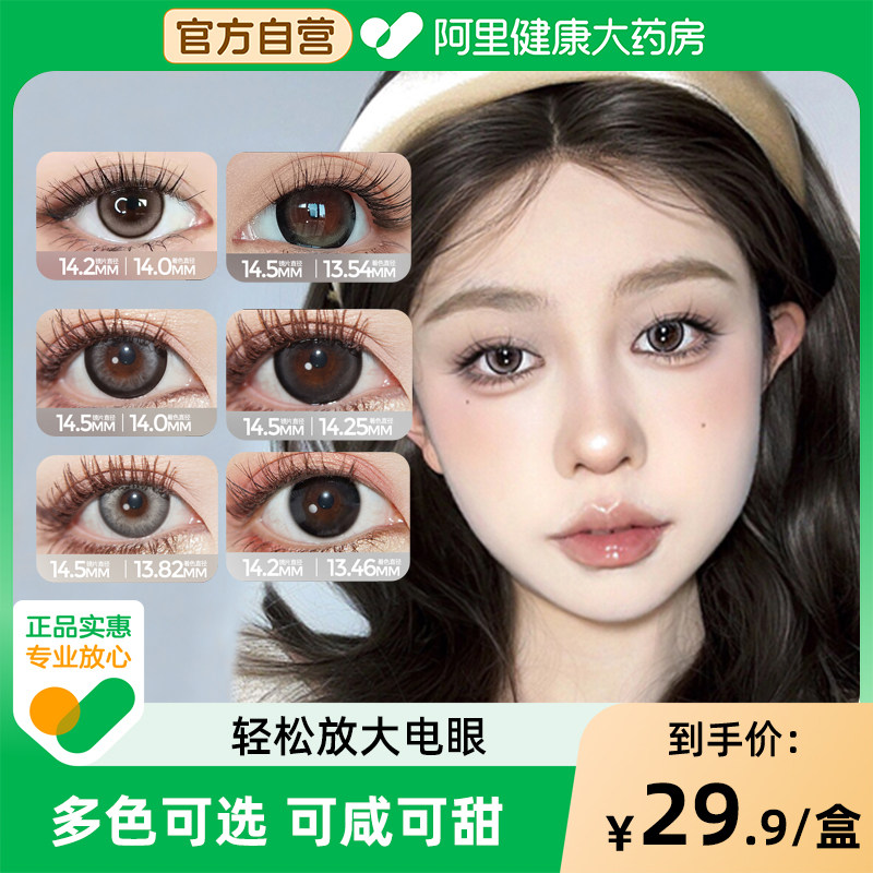 【阿里健康自营】欧巴兰2片装半年抛美瞳彩色隐形眼镜