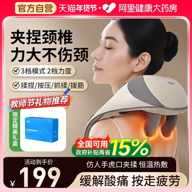 Haier/海尔25年新款颈肩按摩仪多功能颈按摩披肩家用电动全身加热,个人护理/保健/按摩器材,颈椎按摩器/枕,淘宝优惠券,粉丝福利购,淘宝优惠卷
