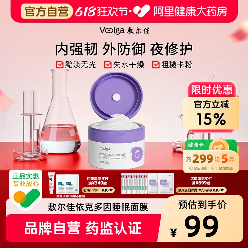 敷尔佳依克多因涂抹睡眠面膜熬夜保湿舒缓滋养修护维稳100g
