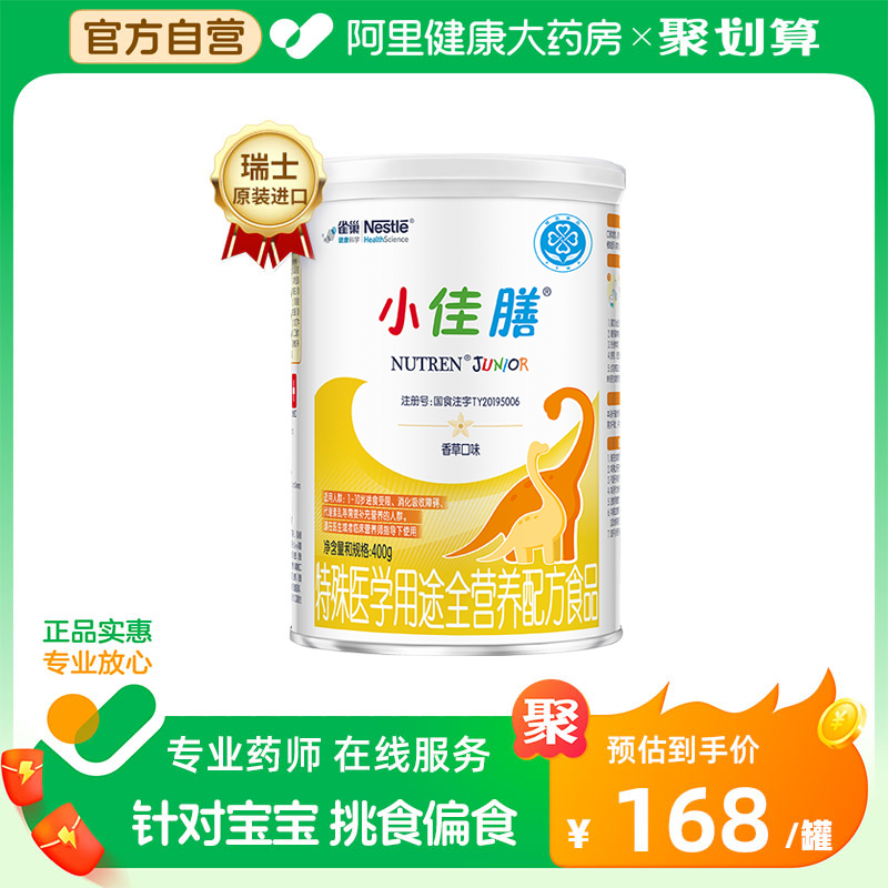 雀巢瑞士进口小佳膳进口幼儿儿童配方粉400g 易消化吸收