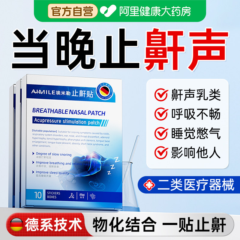 止鼾神器止鼾贴防止睡觉打呼噜液体止鼾器喷雾剂鼾立停男女士专用