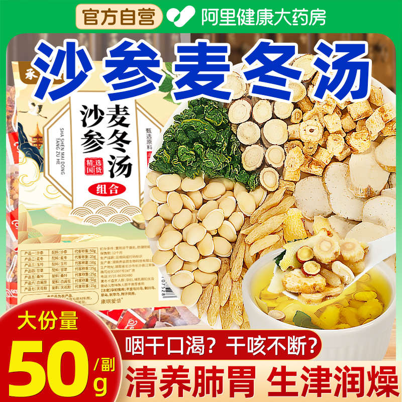 沙参麦冬汤玉竹甘草桑叶生白扁豆天花粉组合搭润肺六物饮汤料包