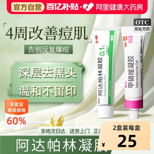 【自营】[丽芙]阿达帕林凝胶0.1%*35g*1支/盒⭐️痘痘黑头闭口