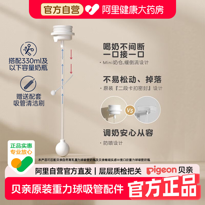 Pigeon贝亲第3代奶瓶吸管配件PPSU离乳奶瓶重力球吸管原装含刷子