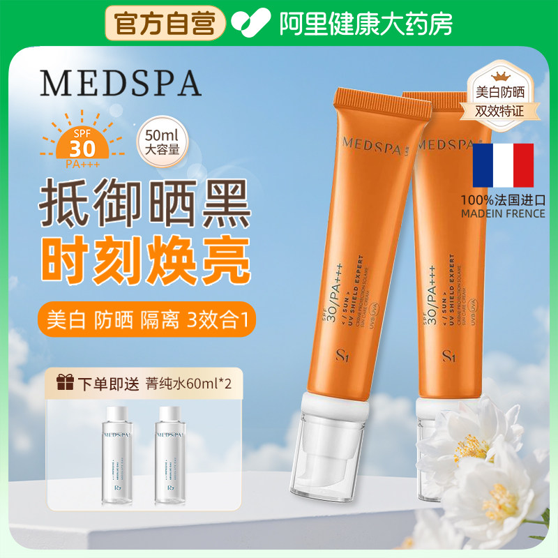 MEDSPA法国美帕高倍防晒霜免卸妆50ml三合一清爽隔离乳非物理
