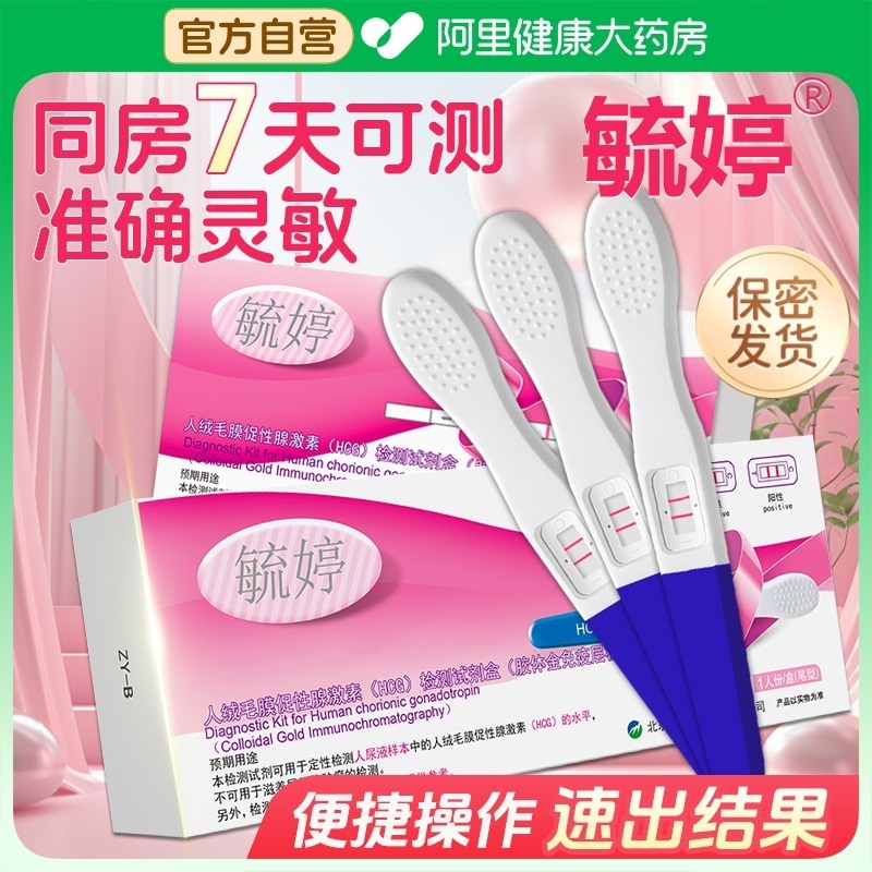 毓婷验孕棒早孕试纸早早孕精准测试纸高精度测孕验孕女测怀孕笔条