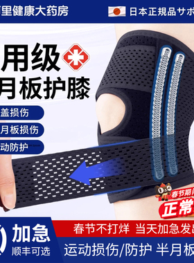 医用护膝盖半月板损伤关节滑膜炎韧带髌骨修复运动跑步护具膝关