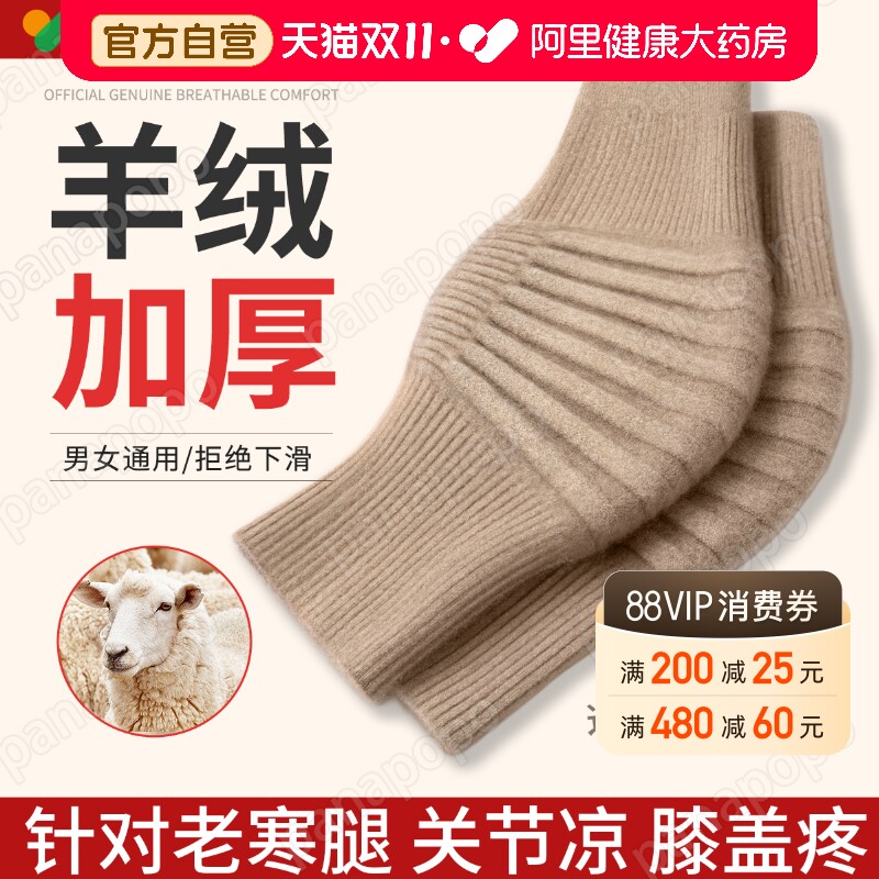 山羊绒护膝盖套保暖老寒腿男女士关节中老人防滑专用羊毛秋冬防寒