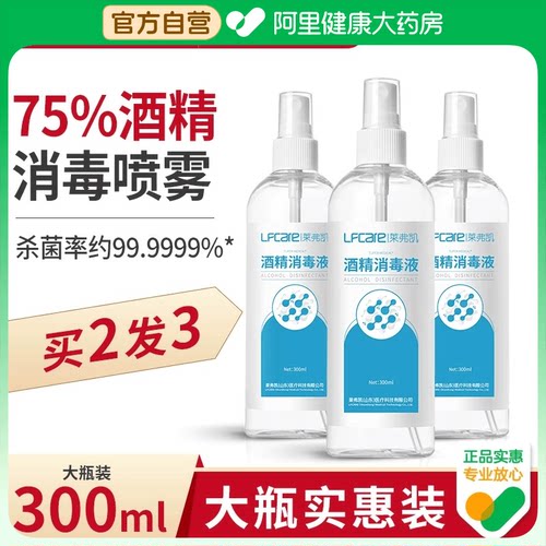 阿里健康自营莱弗凯酒精消毒液