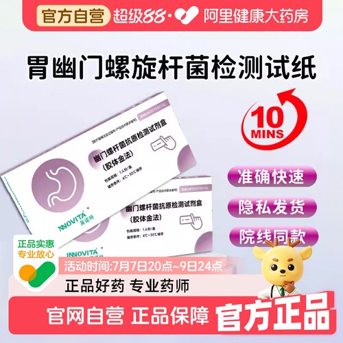 第2件半价！幽门螺旋杆菌检测