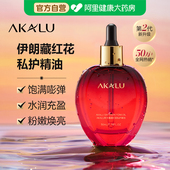 AKALU阿卡露藏红花私护精油女性私密花园护理依兰身体保养按摩油A
