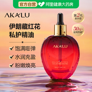 AKALU阿卡露藏红花私护精油女性私密花园护理依兰身体保养按摩油A