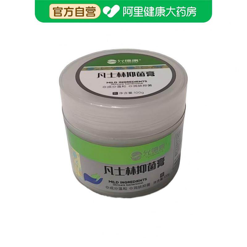 允德康凡士林抑菌膏100g图片