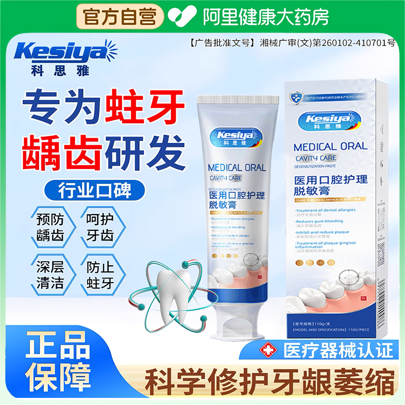 科思雅正畸牙膏含氟防蛀牙齿高氟青少年成人专用美白牙膏