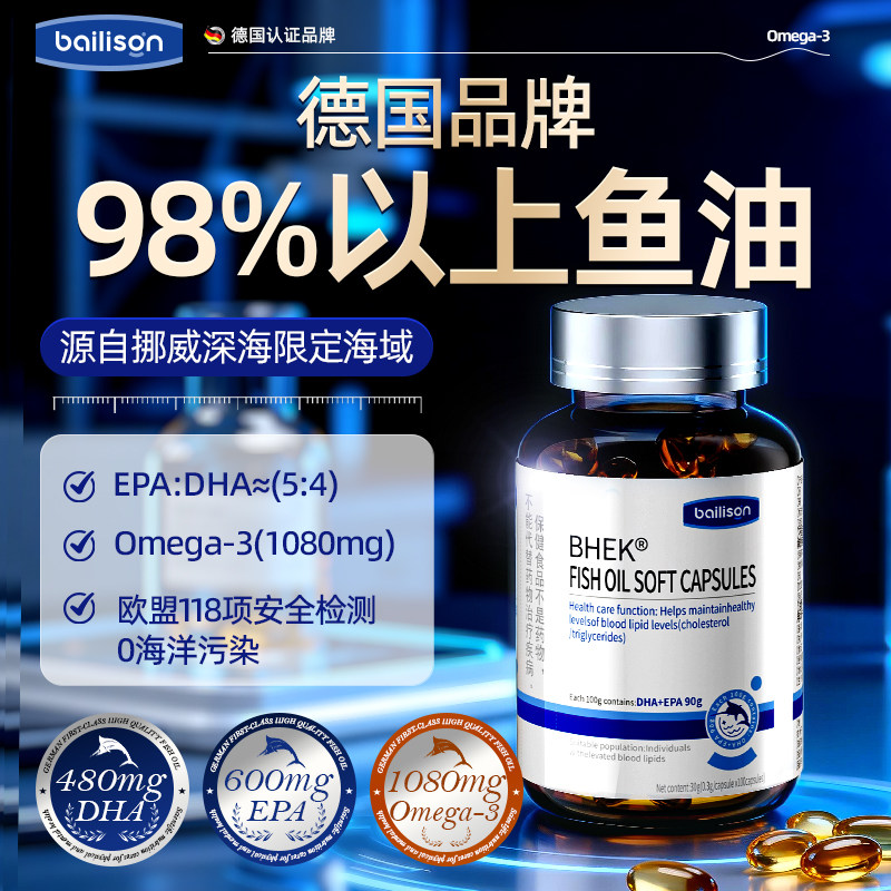 鱼油omega3挪威深海软胶囊高浓度ifos认证
