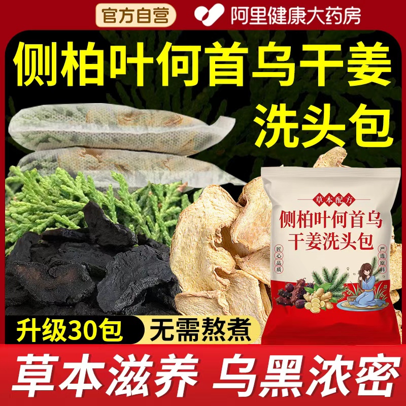 侧柏叶何首乌中药材洗发皂水洗头包非专用养生发液增密发防白脱发