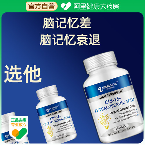 澳克罗健神经酸磷脂酰丝氨酸元宝枫籽油顺15二十四碳烯酸专注记忆