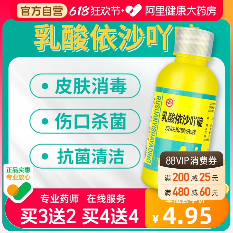 乳酸依沙吖啶溶液皮肤抑菌乳膏黄药水洗剂医用官方旗舰店伤口消毒