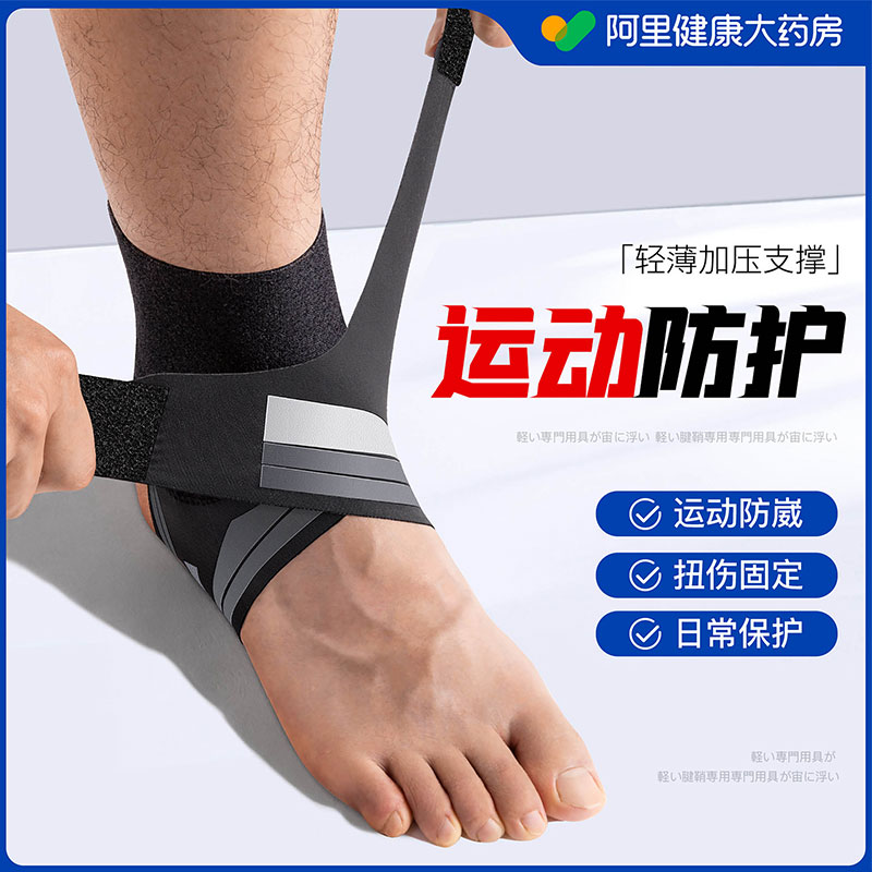 扭伤固定】运动防崴脚夏季透气薄