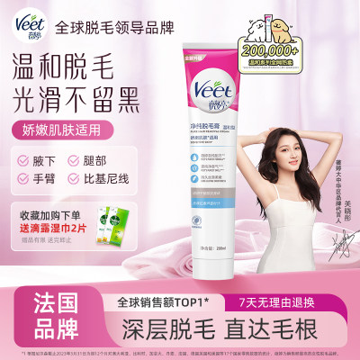 腋下温和法国脱毛膏Veet/薇婷