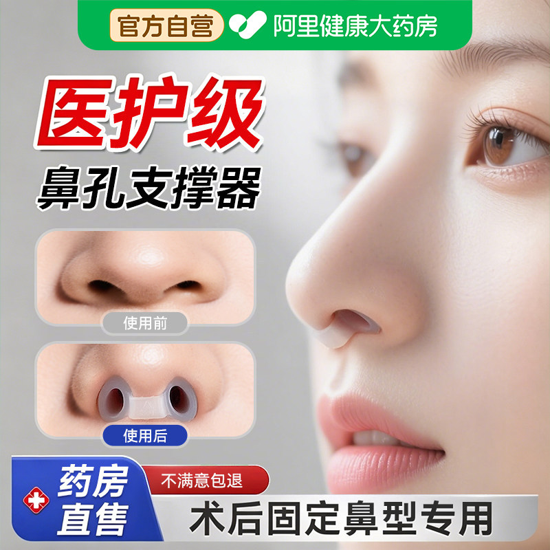 鼻孔支撑器隐形挺鼻器隆鼻术后防止鼻增生矫正塑形硅胶专用