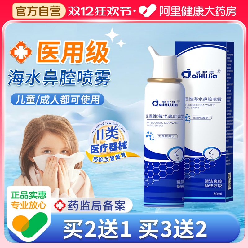 爱护佳儿童洗鼻器生理性海盐水
