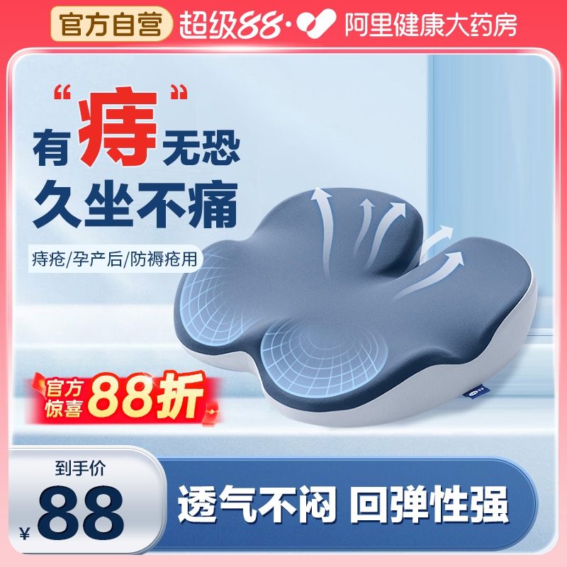 可孚上市品牌痔疮专用坐垫