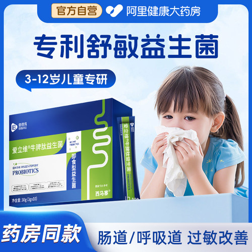 【专利款】儿童舒敏益生菌
