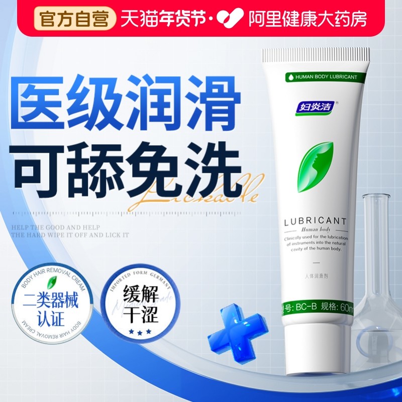 医用人体润滑油液剂男女性房事夫妻阴道私处干涩免洗成人情趣用品,计生用品,医用润滑剂（械）,淘宝优惠券,粉丝福利购,淘宝优惠卷
