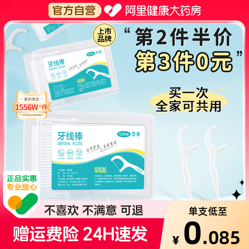 牙线棒家庭装超细随身盒便携细线凑单独立包装一次性牙签线剔牙线