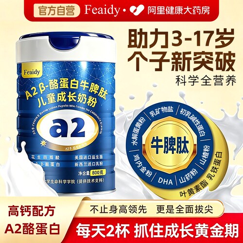 A2β-酪蛋白牛脾肽儿童成长专用奶粉3到15岁助力消化高个子800g