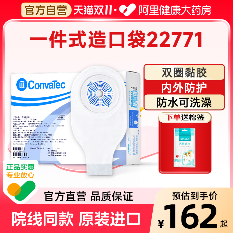 CONVATEC造口袋22771双圈黏胶