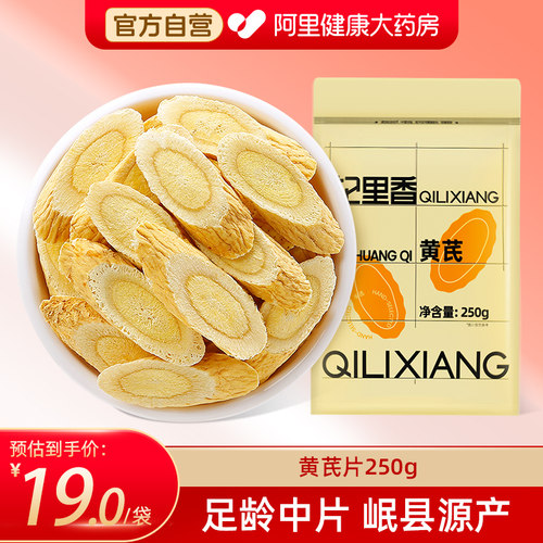 甘肃岷县黄芪250g大包装